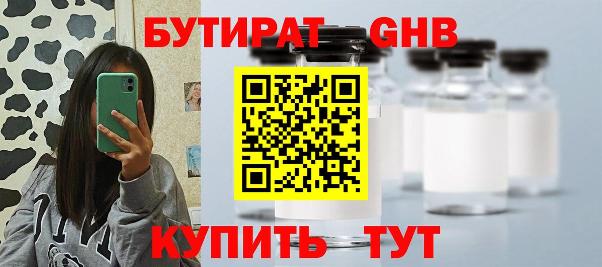 Бутират 1.4BDO Корсаков