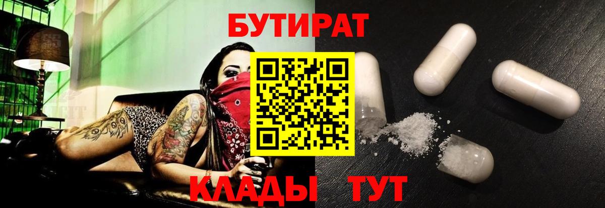 Бутират жидкий экстази  Вход с VPN  Бутират  Корсаков 