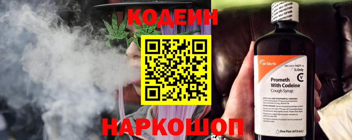 Codein Purple Drank Корсаков