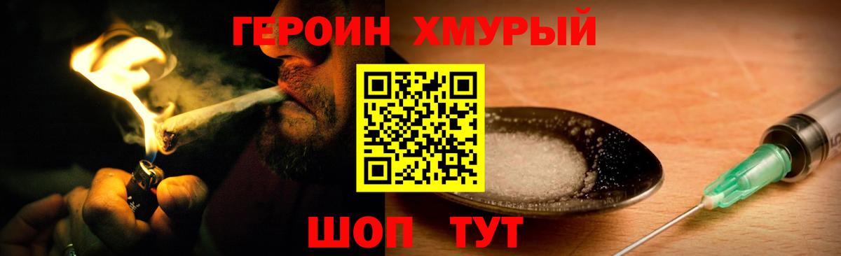 Корсаков  ГЕРОИН герыч  Вход с VPN 