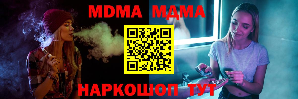 Корсаков  MDMA кристаллы  MDMA  Вход с VPN  МДМА молли 
