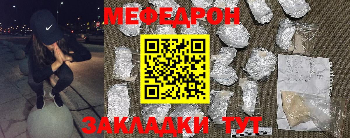 Меф мяу мяу мука Корсаков