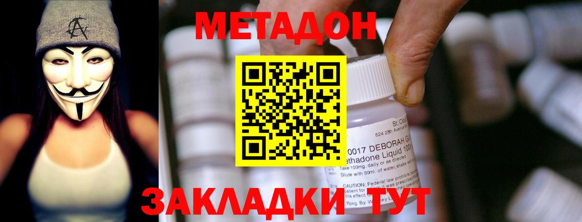 Корсаков  МЕТАДОН кристалл  Вход с VPN  Метадон VHQ 