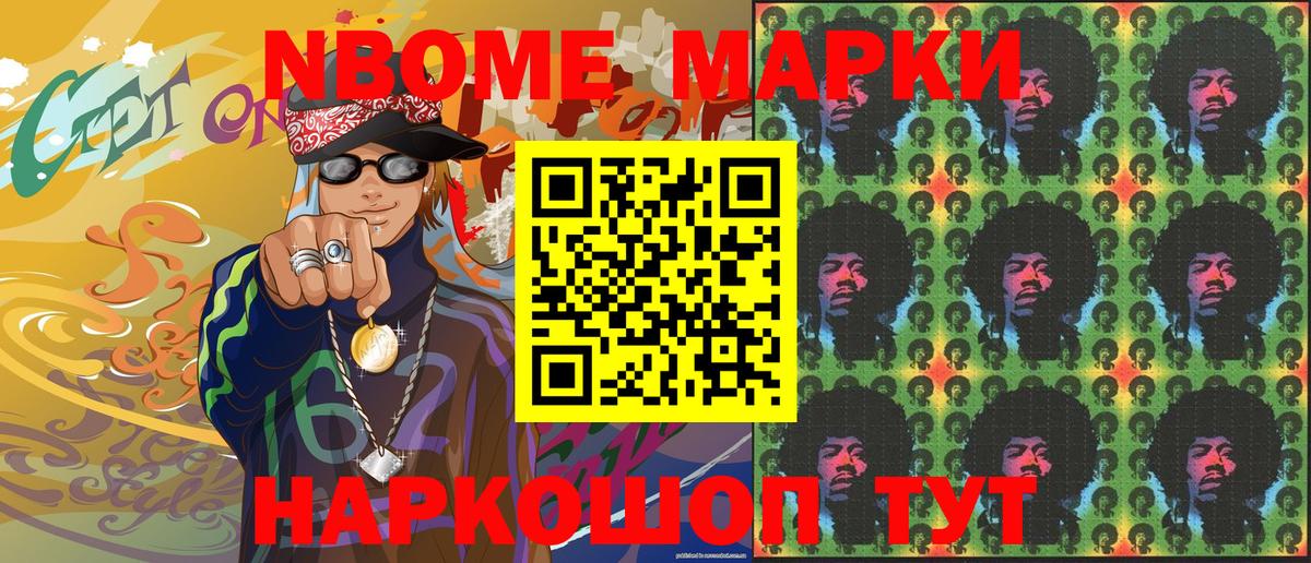 Марки NBOMe 1,8мг Корсаков